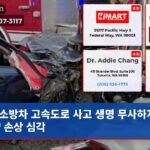 소방차 고속도로 사고 생명 무사하지만 차량 손상 심각