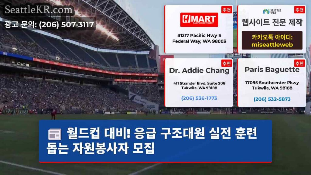 월드컵 대비! 응급 구조대원 실전 훈련 돕는 자원봉사자 모집