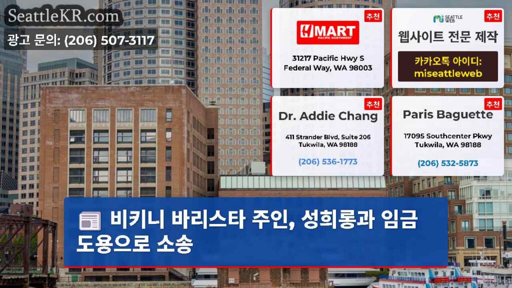 비키니 바리스타 주인, 성희롱과 임금 도용으로 소송