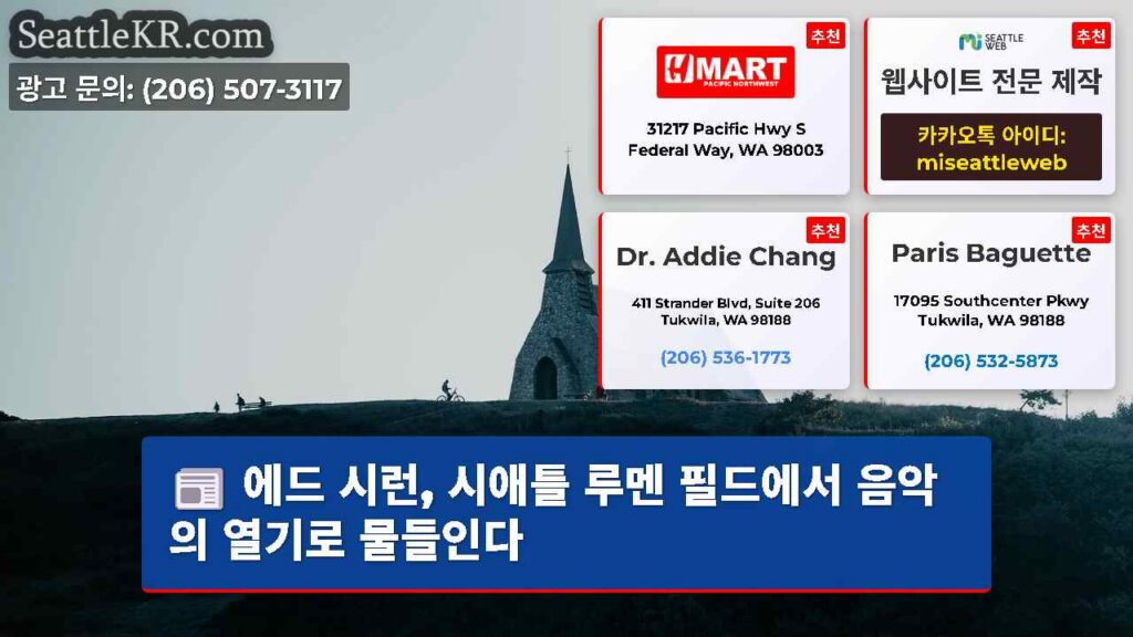에드 시런, 시애틀 루멘 필드에서 음악의 열기로 물들인다