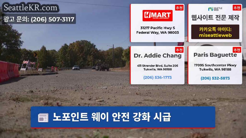 노포인트 웨이 안전 강화 시급