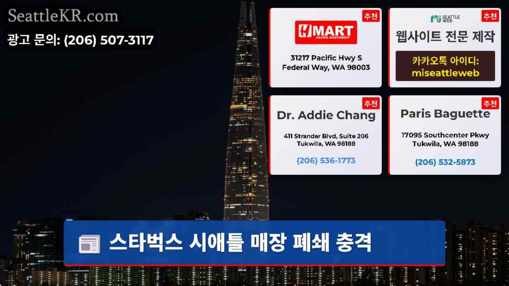 스타벅스 시애틀 매장 폐쇄 충격