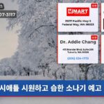 시애틀 시원하고 습한 소나기 예고