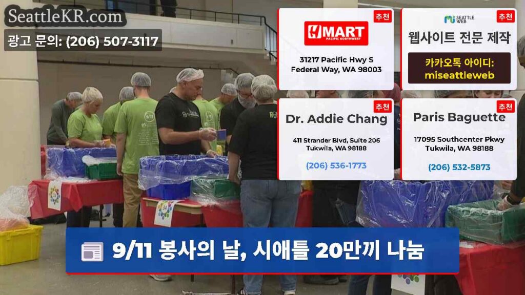 9/11 봉사의 날, 시애틀 20만끼 나눔
