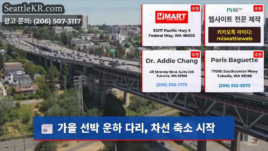 가을 선박 운하 다리, 차선 축소 시작