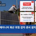레이니어 화산 위험 감지 센서 설치 완료