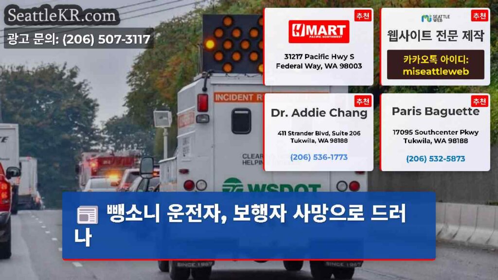 뺑소니 운전자, 보행자 사망으로 드러나