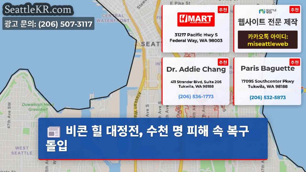 비콘 힐 대정전, 수천 명 피해 속 복구 돌입