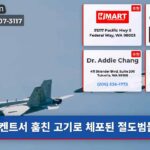 켄트서 훔친 고기로 체포된 절도범들