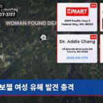 보첼 여성 유해 발견 충격