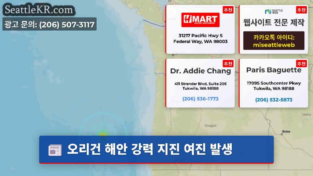 오리건 해안 강력 지진 여진 발생