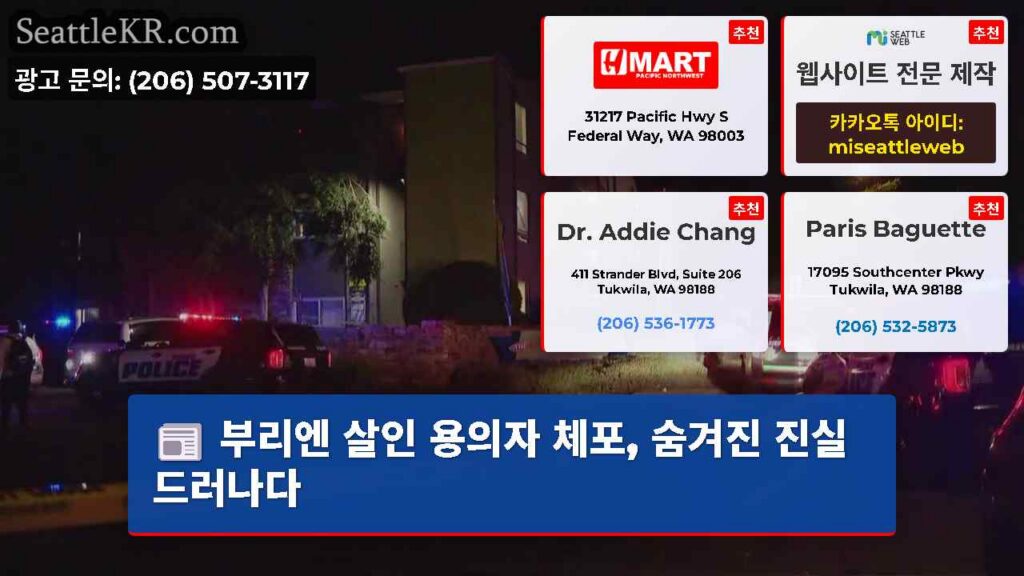 부리엔 살인 용의자 체포, 숨겨진 진실 드러나다