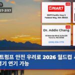 트럼프 안전 우려로 2026 월드컵 시애틀 경기 연기 가능