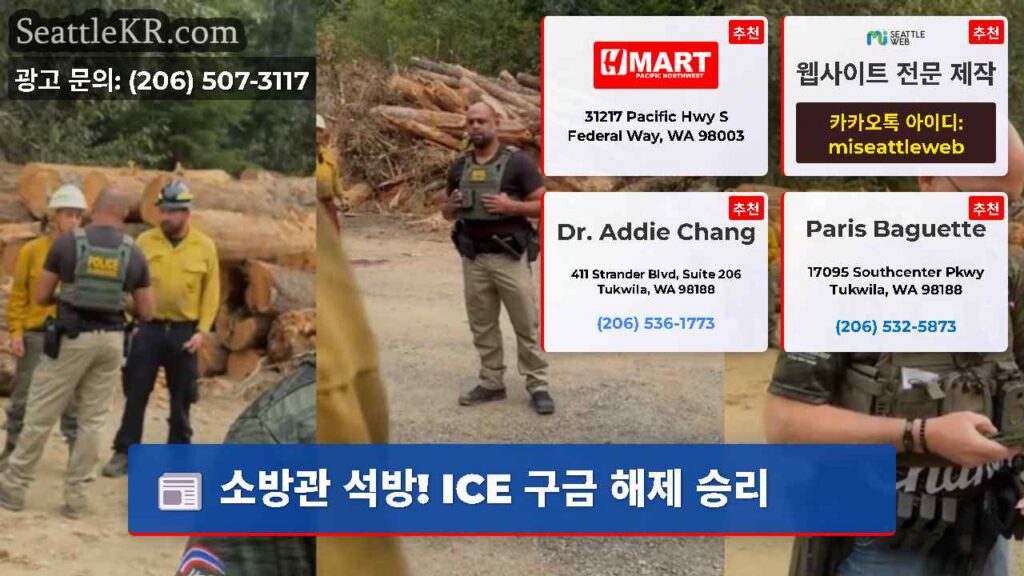소방관 석방! ICE 구금 해제 승리