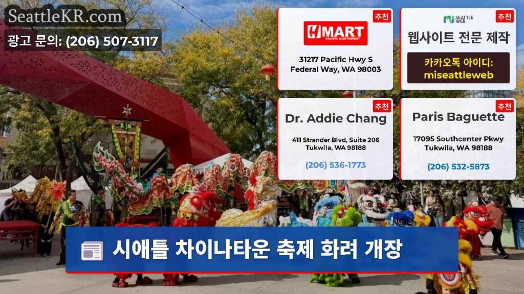 시애틀 차이나타운 축제 화려 개장