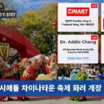 시애틀 차이나타운 축제 화려 개장