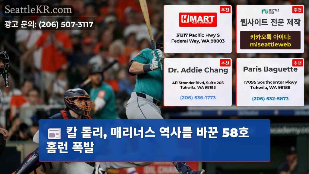 칼 롤리, 매리너스 역사를 바꾼 58호 홈런 폭발