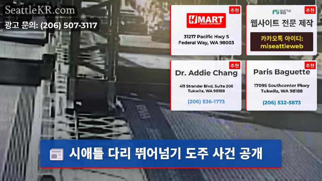 시애틀 다리 뛰어넘기 도주 사건 공개