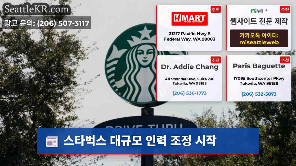 스타벅스 대규모 인력 조정 시작