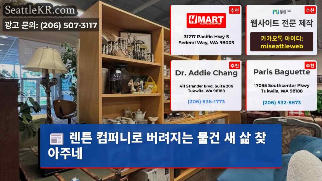 렌튼 컴퍼니로 버려지는 물건 새 삶 찾아주네