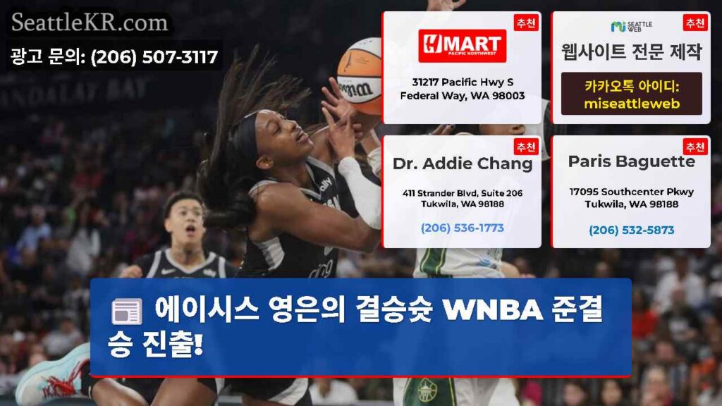 에이시스 영은의 결승슛 WNBA 준결승 진출!