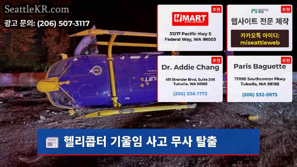 헬리콥터 기울임 사고 무사 탈출