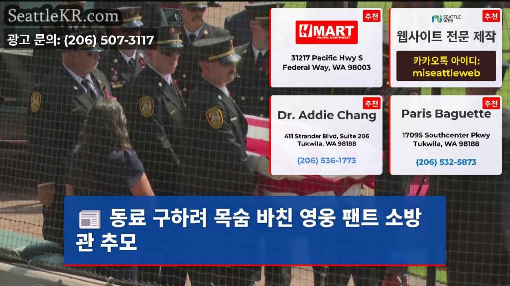 동료 구하려 목숨 바친 영웅 팬트 소방관 추모