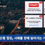 단풍 절정 시애틀 향해 달려가는 가을