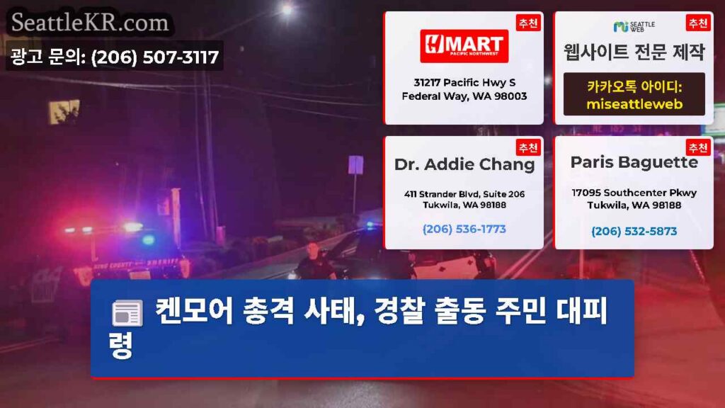 켄모어 총격 사태, 경찰 출동 주민 대피령