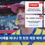 시애틀 바나나 첫 현장 체험 에릭 존스