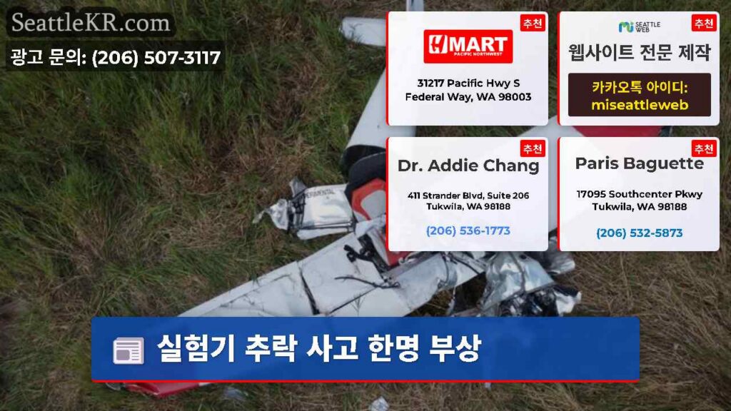 실험기 추락 사고 한명 부상