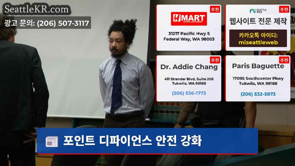 포인트 디파이언스 안전 강화