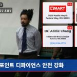 포인트 디파이언스 안전 강화
