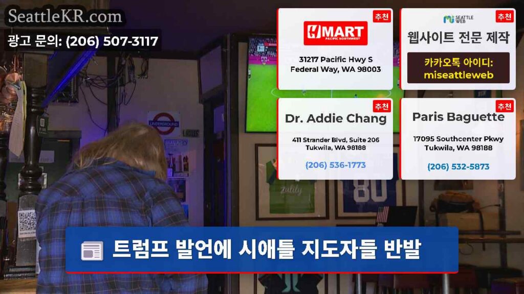 트럼프 발언에 시애틀 지도자들 반발