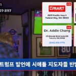 트럼프 발언에 시애틀 지도자들 반발