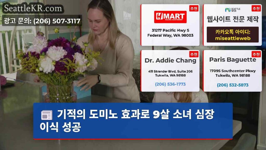 기적의 도미노 효과로 9살 소녀 심장 이식 성공