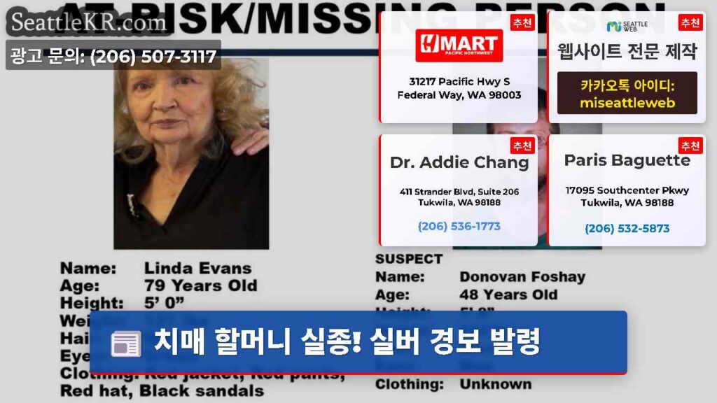치매 할머니 실종! 실버 경보 발령