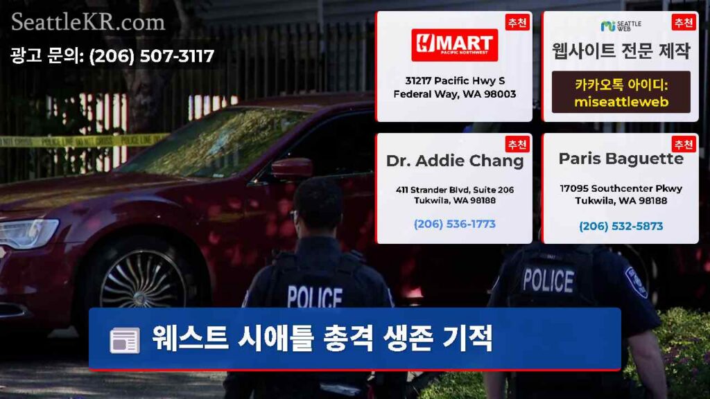 웨스트 시애틀 총격 생존 기적