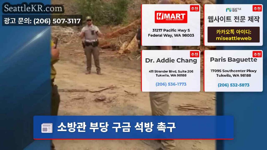 소방관 부당 구금 석방 촉구
