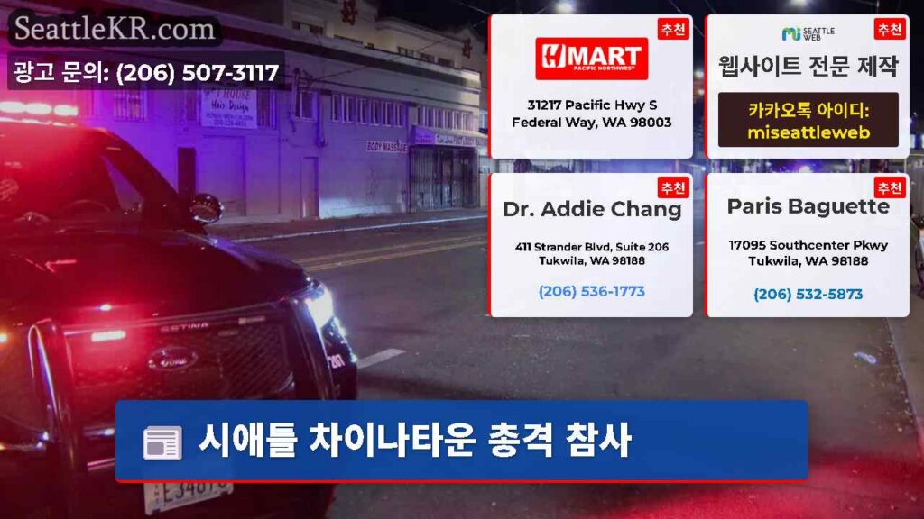 시애틀 차이나타운 총격 참사