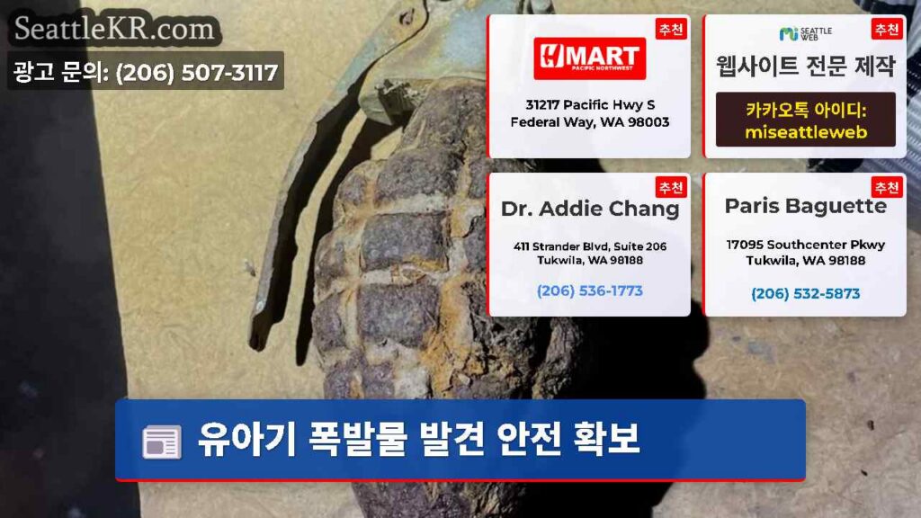 유아기 폭발물 발견 안전 확보