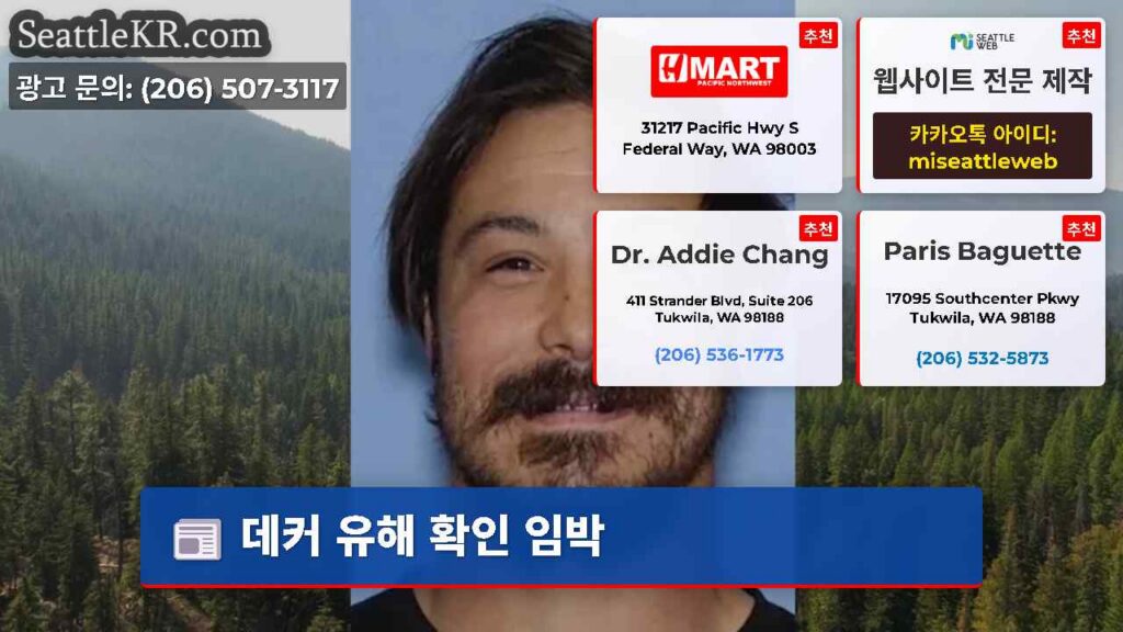 데커 유해 확인 임박