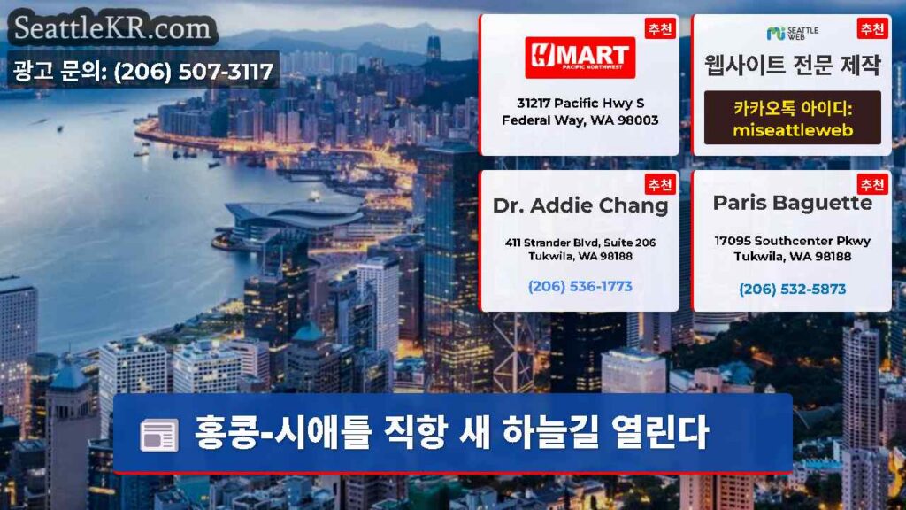 홍콩-시애틀 직항 새 하늘길 열린다