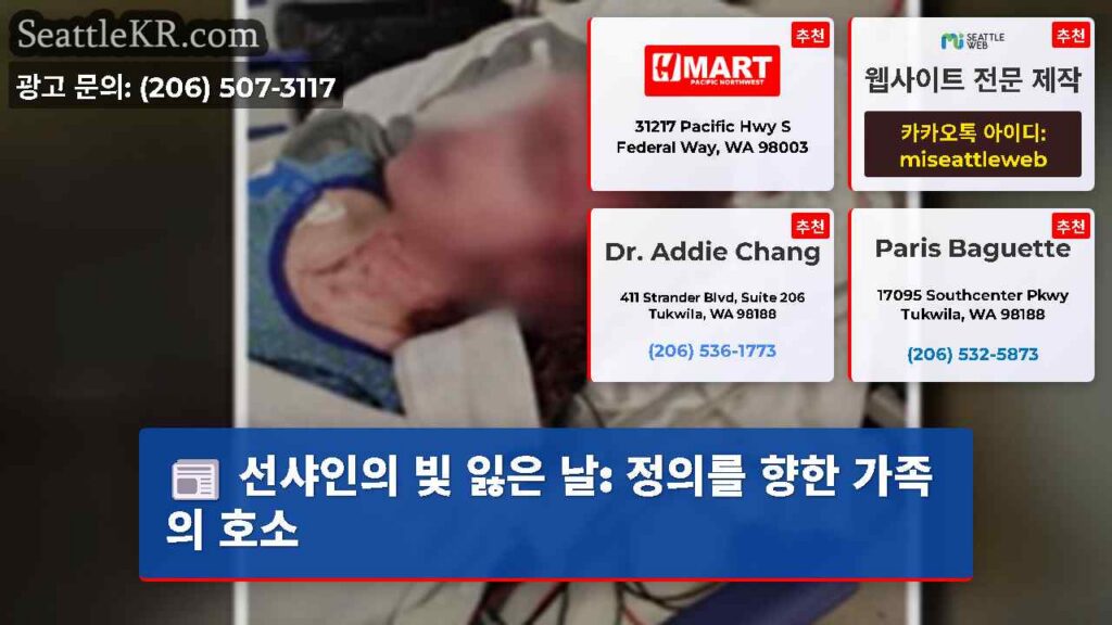 선샤인의 빛 잃은 날: 정의를 향한 가족의 호소