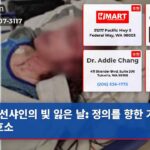 선샤인의 빛 잃은 날 정의를 향한 가족의 호소