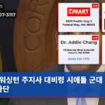 워싱턴 주지사 대비령 시애틀 군대 배치 차단