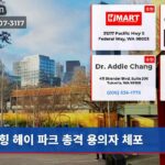 힝 헤이 파크 총격 용의자 체포