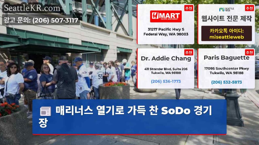 매리너스 열기로 가득 찬 SoDo 경기장
