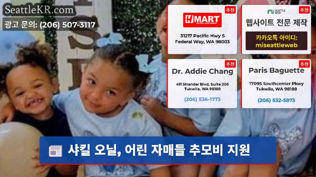 샤킬 오닐, 어린 자매들 추모비 지원