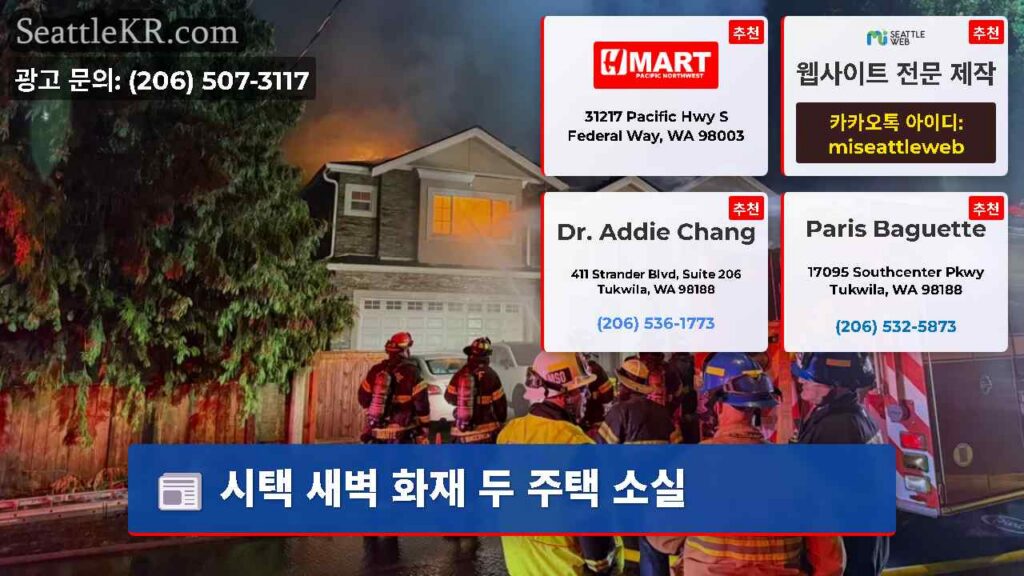 시택 새벽 화재 두 주택 소실